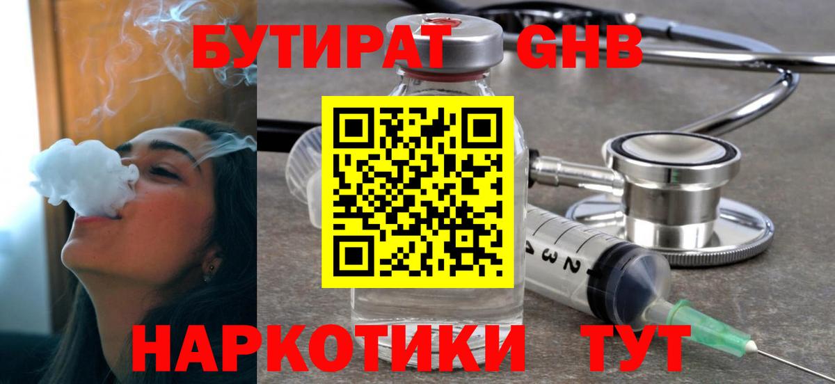 Бутират бутандиол  Вход с VPN  БУТИРАТ  Лесозаводск 