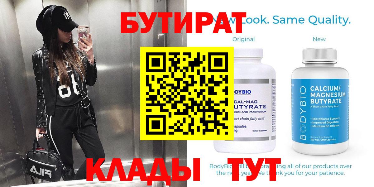 БУТИРАТ 99% Лесозаводск