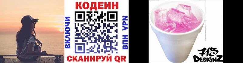 Кодеиновый сироп Lean напиток Lean (лин)  Лесозаводск 