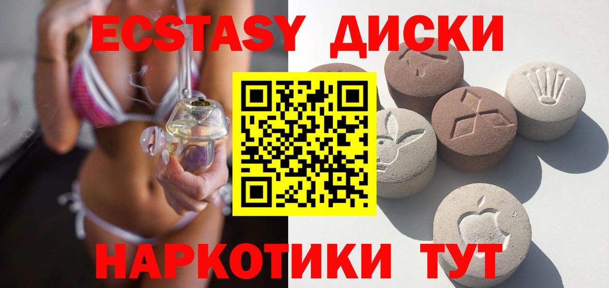Ecstasy круглые  Ecstasy 250 мг  Ecstasy  блэк спрут рабочий сайт  Вход с VPN  Лесозаводск 