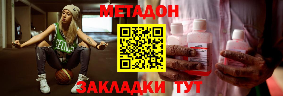 Метадон мёд Лесозаводск